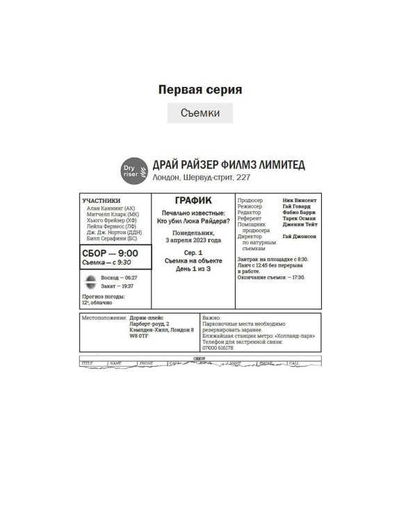 Убийство по-семейному: роман