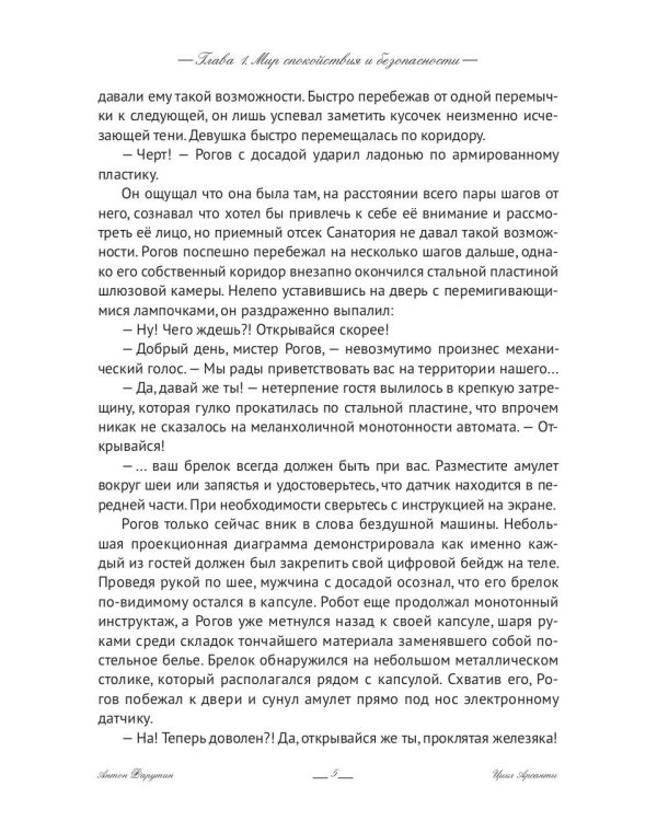 Арсанты. Санаторий