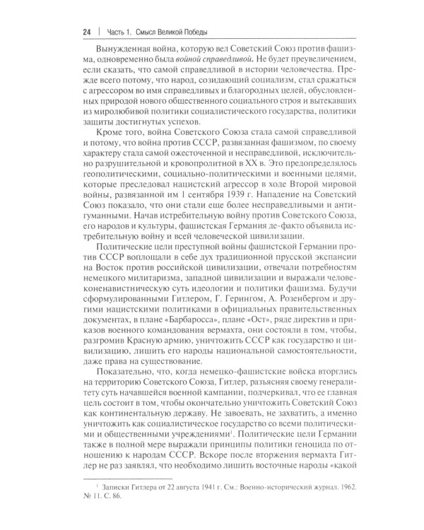 Поворот всемирной истории. Опыт Великой Победы над фашизмом