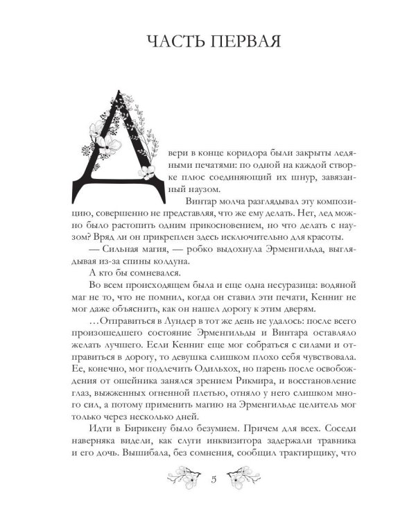 Отмеченные водой и пламенем