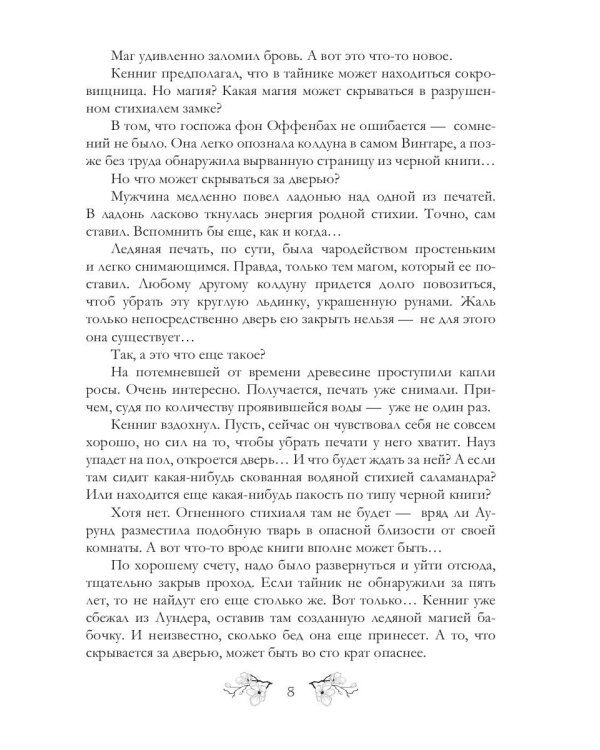 Отмеченные водой и пламенем