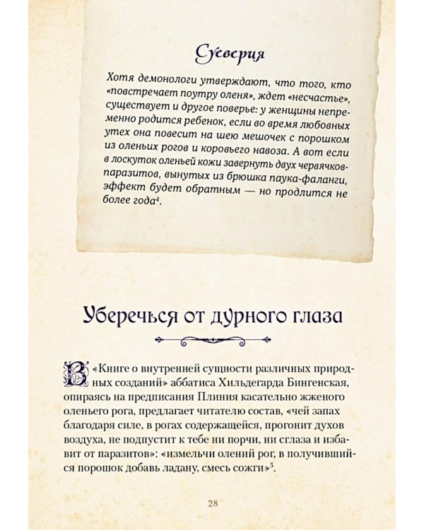 Магические животные. Легенды и суеверия