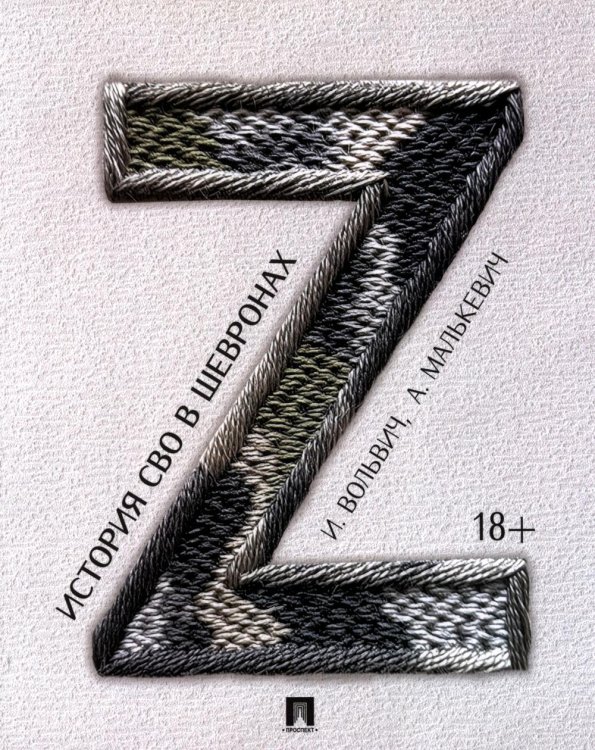 История СВО в шевронах История СВО в шевронах