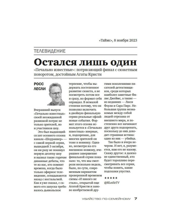 Убийство по-семейному: роман
