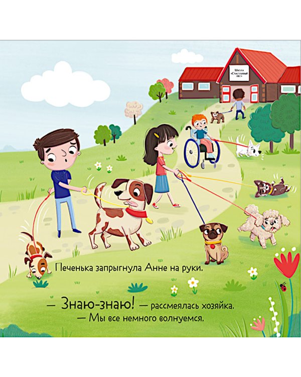 Бука и щенок. Переполох в собачьей школе