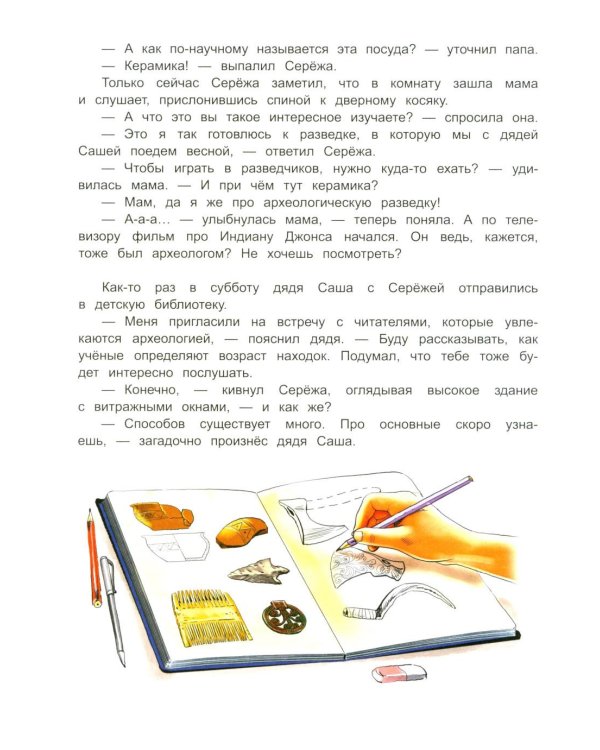 Дневник начинающего археолога