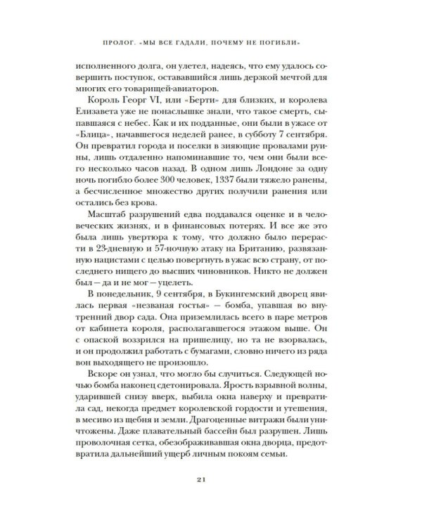 Виндзоры и война: Трагедия королевской семьи