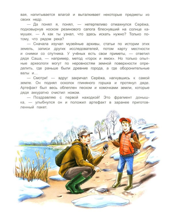 Дневник начинающего археолога