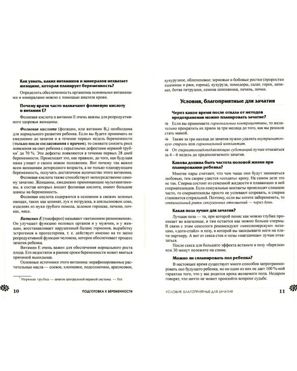 Беременность и роды в вопросах и ответах
