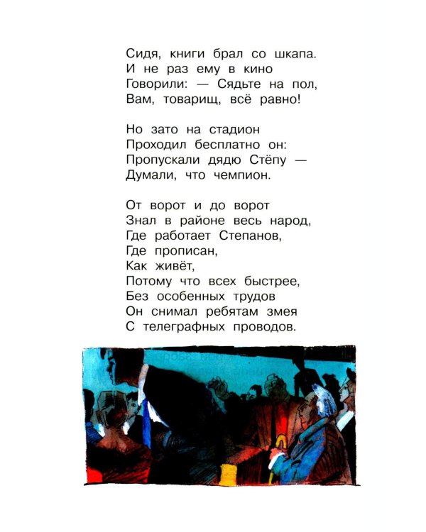 Дядя Степа