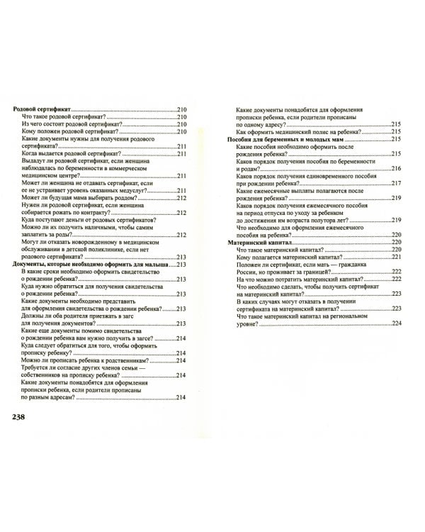 Беременность и роды в вопросах и ответах