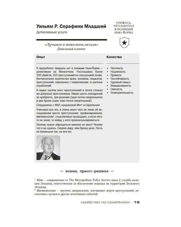 Убийство по-семейному: роман