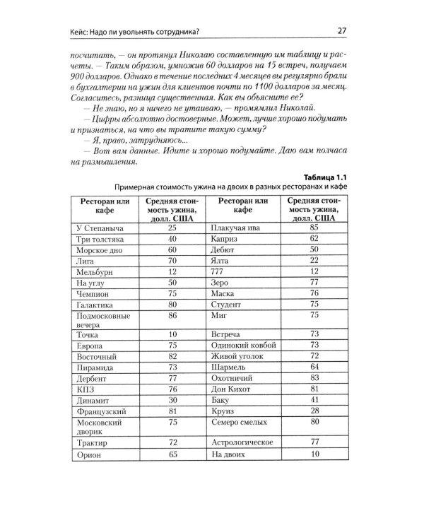 Информационные технологии анализа данных. Data analysis: Учебное пособие 5-е изд
