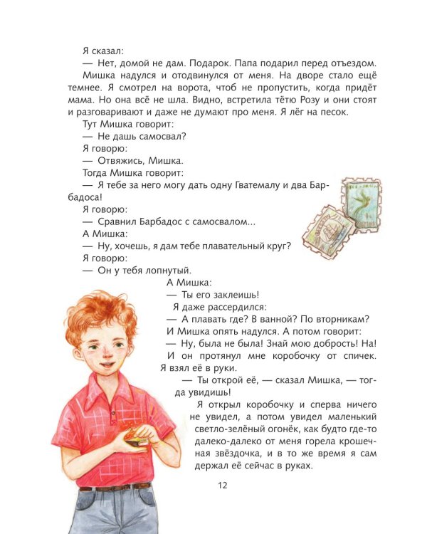 Все Денискины рассказы