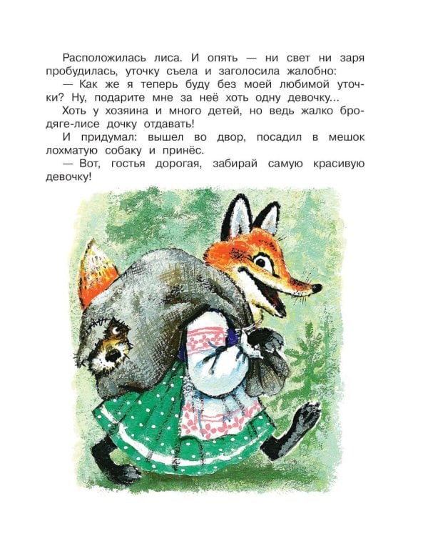 Дополнительное изображение книги «Русские народны сказки для детей»