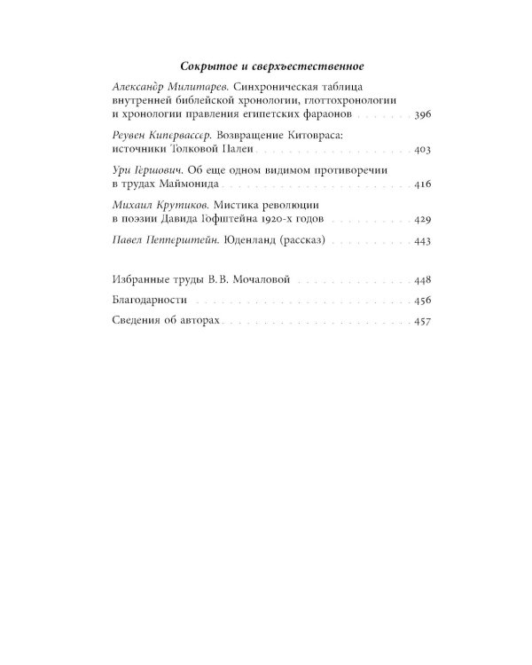 «Викторианский сборник». К юбилею Виктории Мочаловой