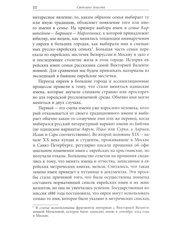 «Викторианский сборник». К юбилею Виктории Мочаловой