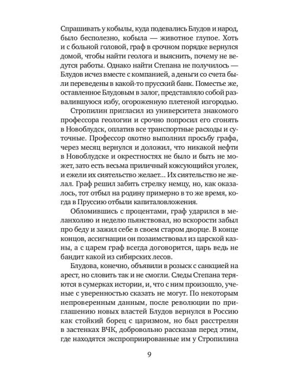 Умирать подано: роман