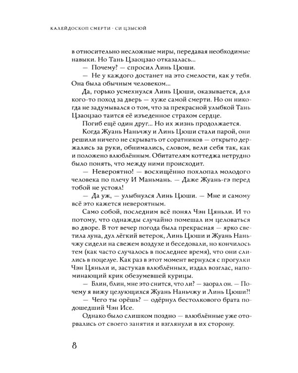 Калейдоскоп смерти. Т. 4