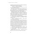 Калейдоскоп смерти. Т. 4