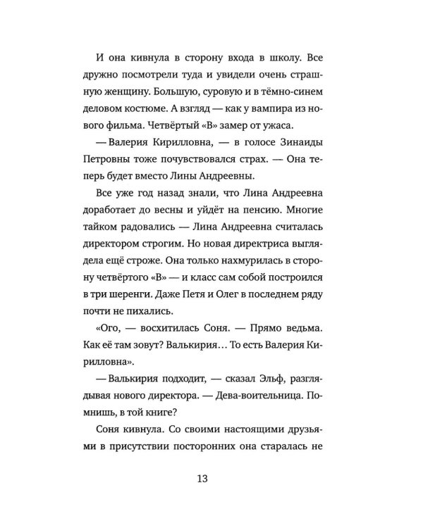 Дополнительное изображение книги «Бежим отсюда!: повесть-сказка. 5-е изд., испр. (белая)»