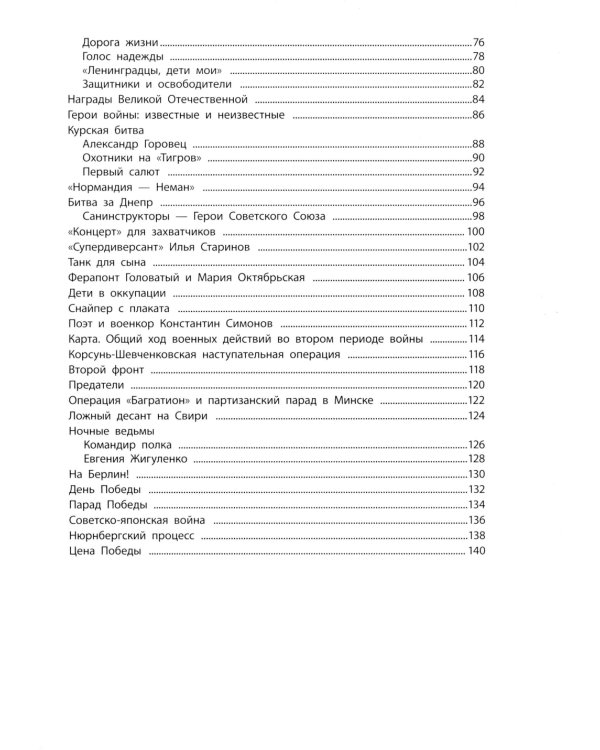 Победа - за нами! Великая Отечественная война: время подвигов и героев