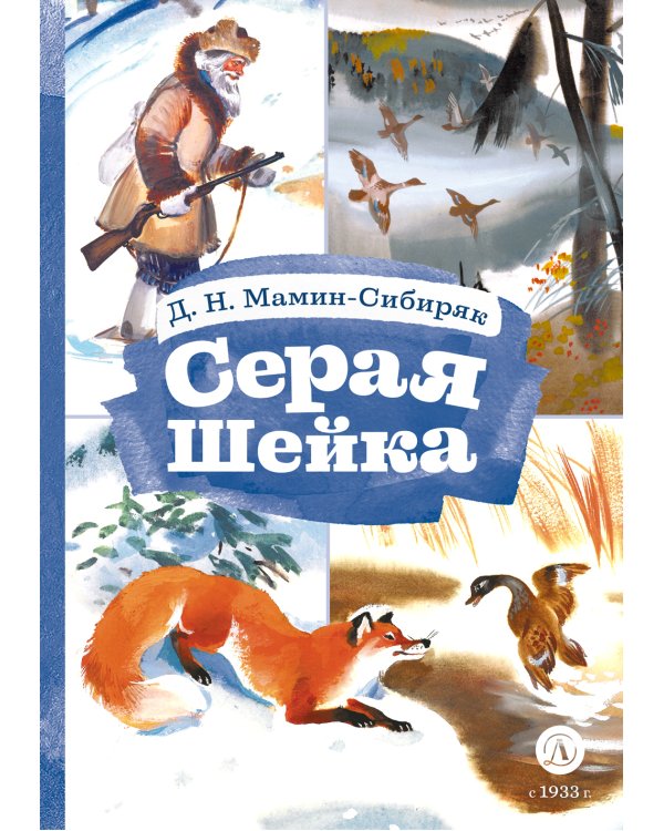 Серая шейка
