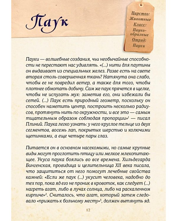 Магические животные. Легенды и суеверия