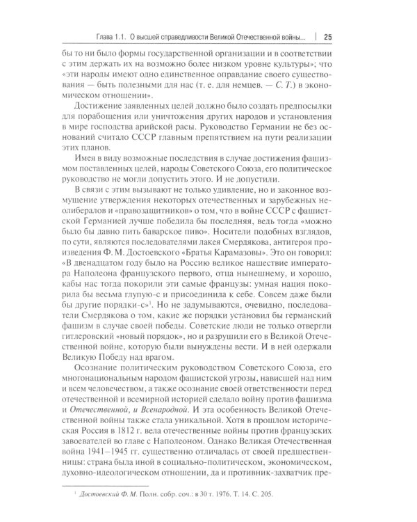 Поворот всемирной истории. Опыт Великой Победы над фашизмом