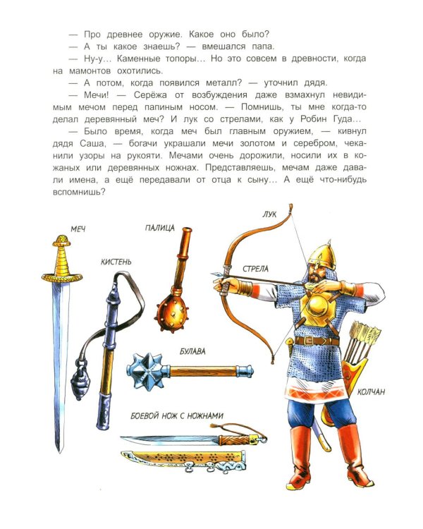 Дневник начинающего археолога