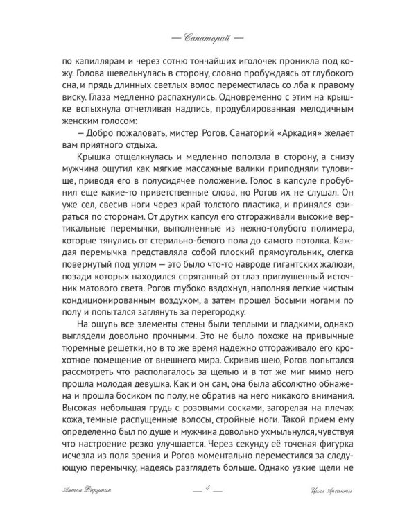 Арсанты. Санаторий