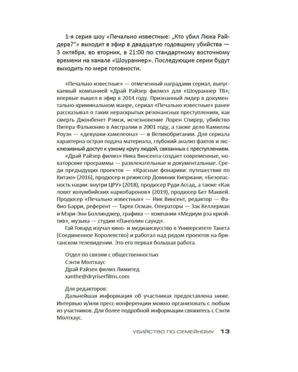 Убийство по-семейному: роман