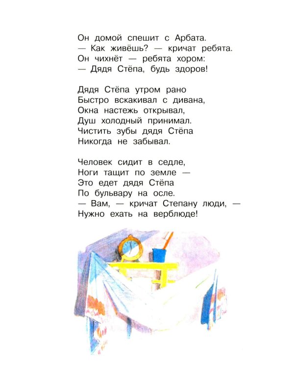 Дядя Степа