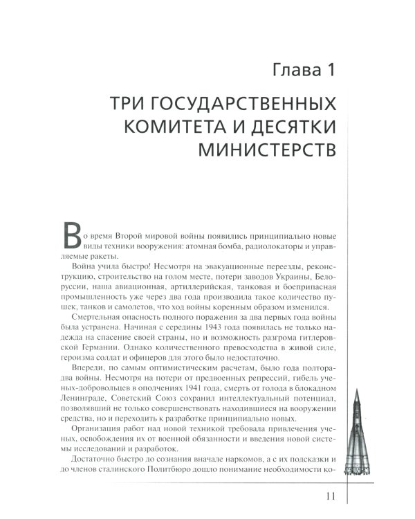 Ракеты и люди. Подлипки - Капустин Яр - Тюратам. Т. 2