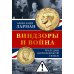 Виндзоры и война: Трагедия королевской семьи