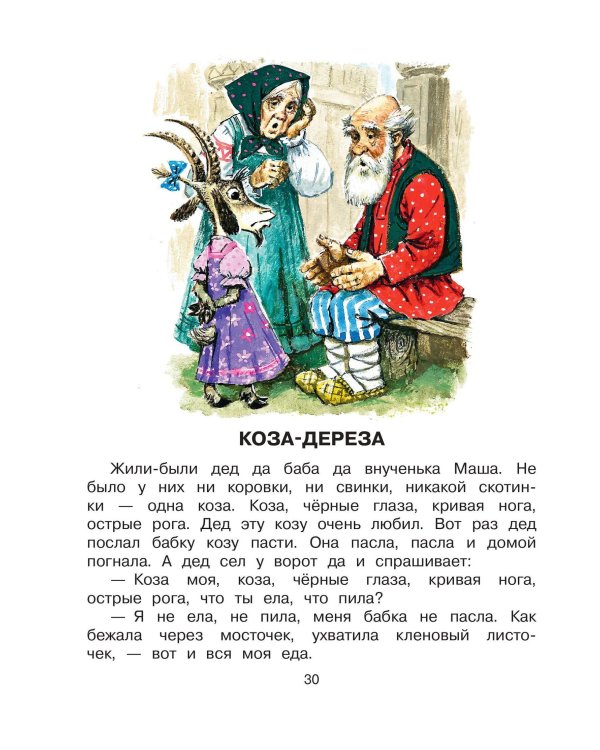 Дополнительное изображение книги «Русские народны сказки для детей»