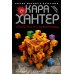 Убийство по-семейному: роман