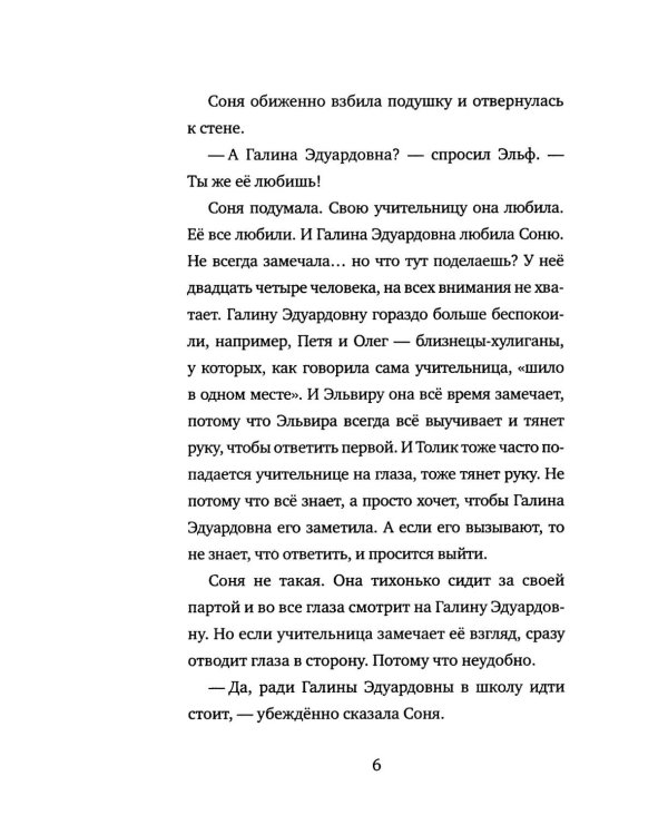 Дополнительное изображение книги «Бежим отсюда!: повесть-сказка. 5-е изд., испр. (белая)»
