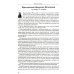Жития святых: православное семейное чтение Жития святых: православное семейное чтение