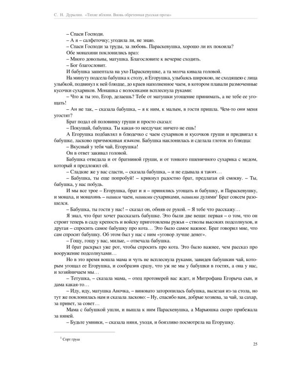 Тихие яблони: Вновь обретенная русская проза. 3-е изд