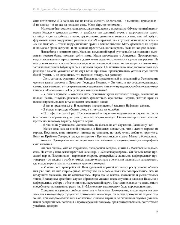 Тихие яблони: Вновь обретенная русская проза. 3-е изд
