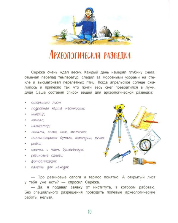 Дневник начинающего археолога