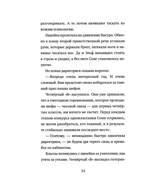 Дополнительное изображение книги «Бежим отсюда!: повесть-сказка. 5-е изд., испр. (белая)»
