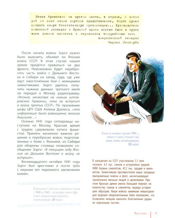 Победа - за нами! Великая Отечественная война: время подвигов и героев