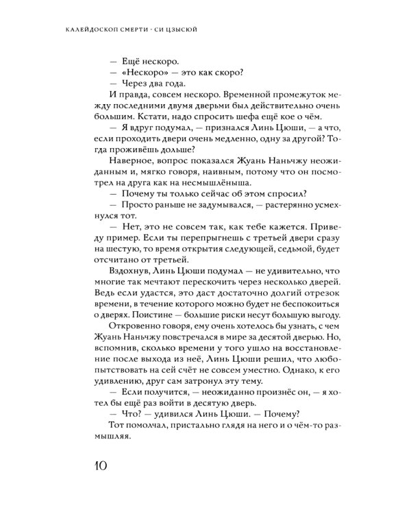 Калейдоскоп смерти. Т. 4