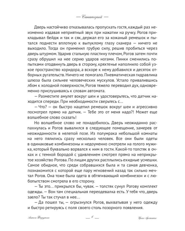 Арсанты. Санаторий