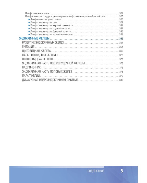 Анатомия человека: атлас: учебное пособие: в 3-х т. Т. 2