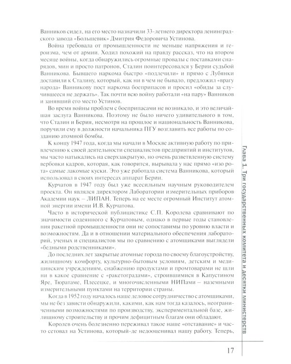 Ракеты и люди. Подлипки - Капустин Яр - Тюратам. Т. 2