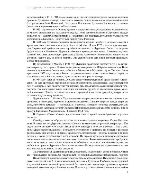 Тихие яблони: Вновь обретенная русская проза. 3-е изд