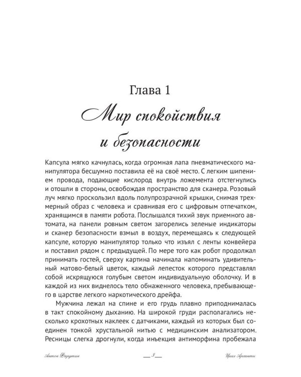 Арсанты. Санаторий